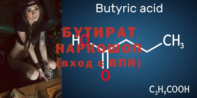 где продают   Нелидово  БУТИРАТ Butirat 